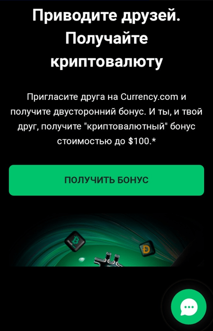 Партнерская программа криптобиржи Currency com
