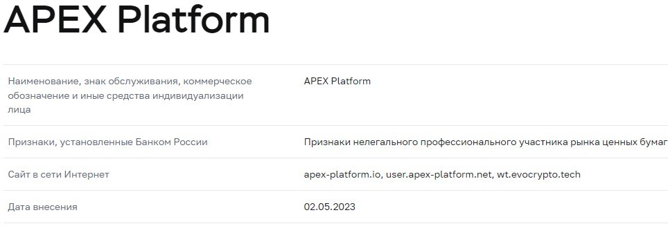 Проверка платформы Apex platform