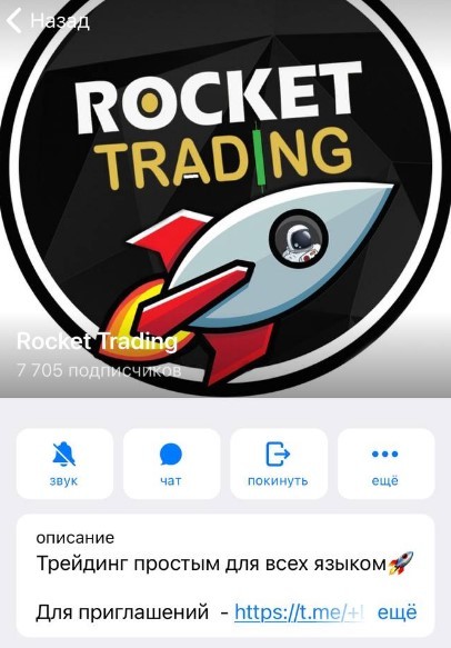 Rocket Trading телеграмм