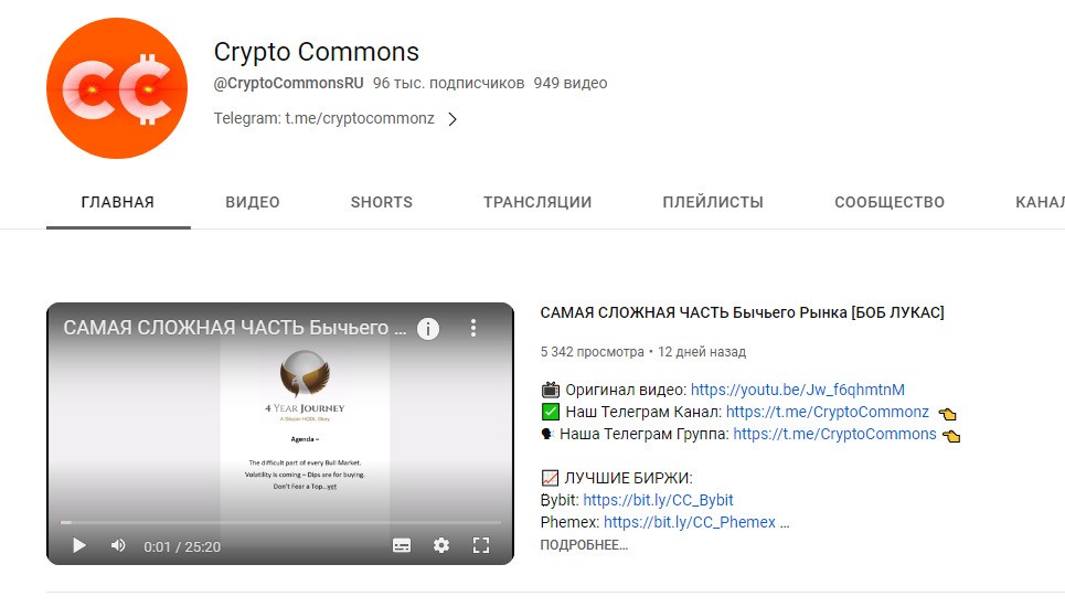 Ютуб-канал проекта Crypto Commons pro