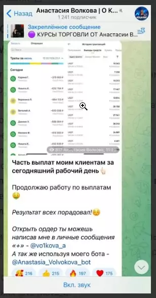 Анастасия Волкова телеграм