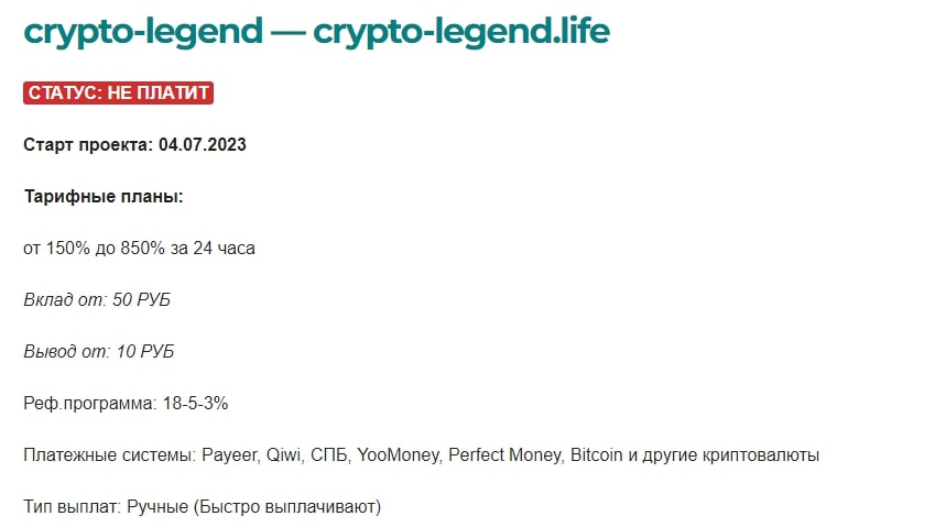 Crypto Legend отзывы