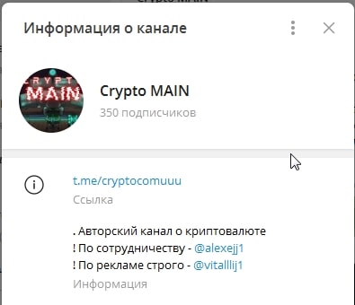 Crypto Main телеграм