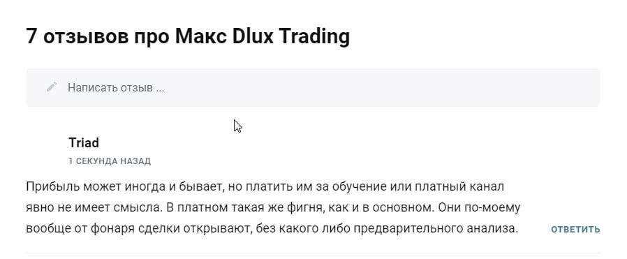 Dlux Trading отзыв