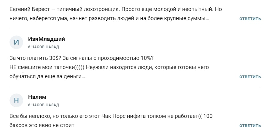 Evgeniy Berest отзывы