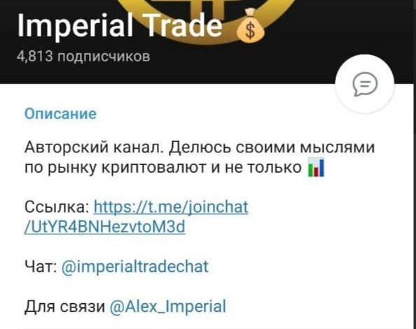 Информация о канале Imperial Trade