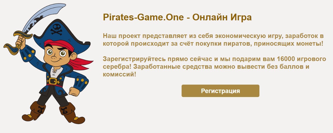 Описание игры Pirates Game