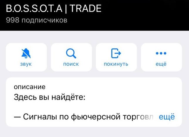 Телеграм  Bossota Trade