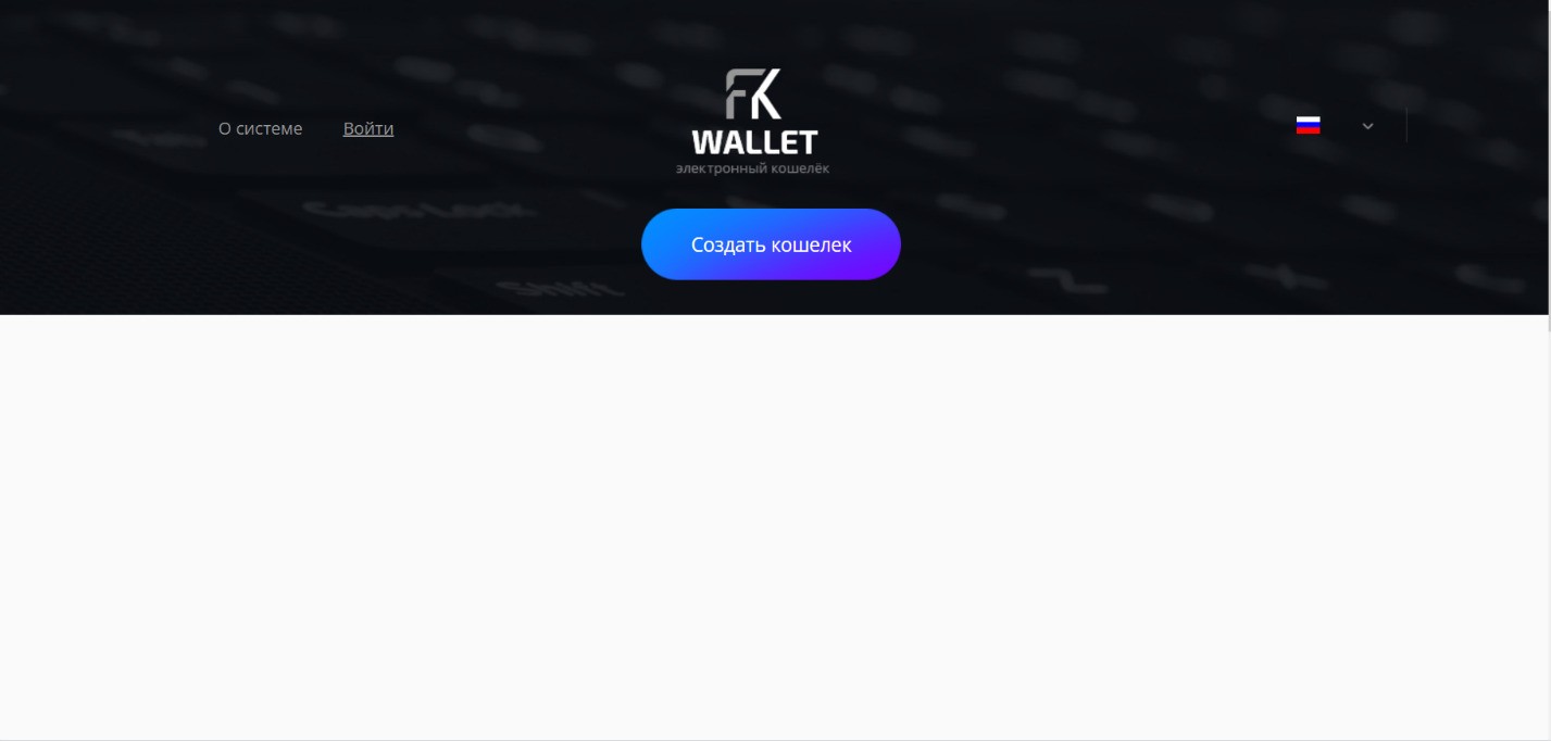 Сайт Проекта FK Wallet