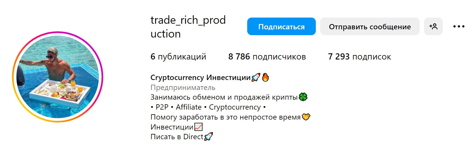 Страница Trade Rich Production в Инстаграм