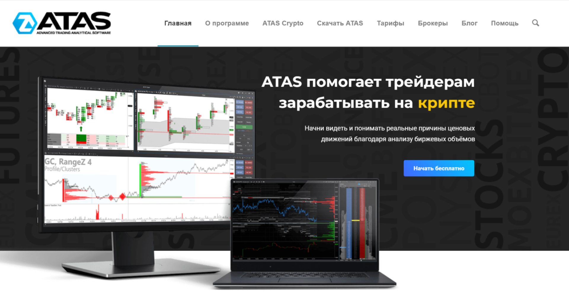 Сайт торговой платформы Atas 