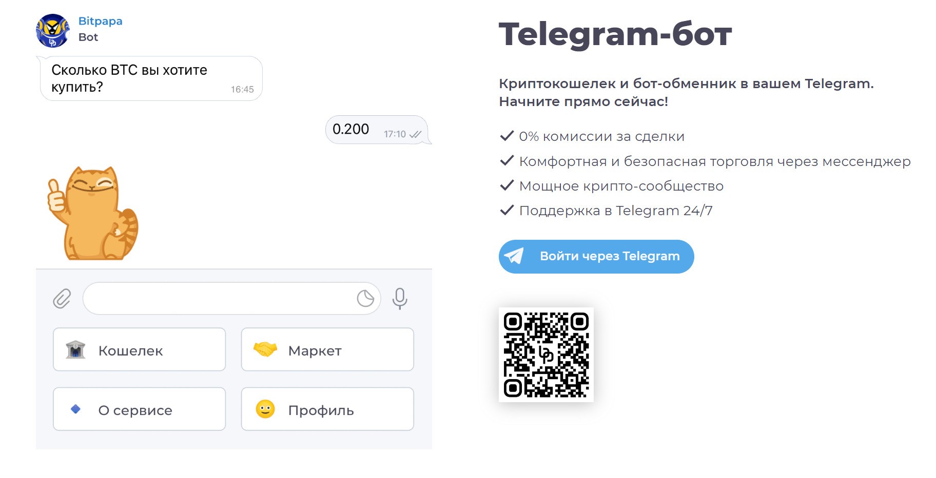 Телеграм-бот Битпапа
