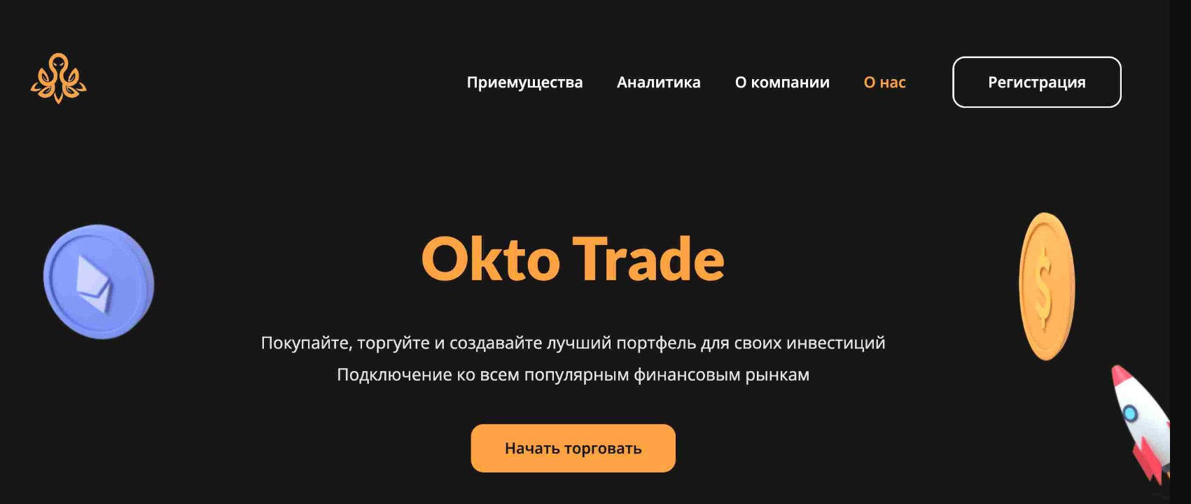 Сайт компании Oktotrade