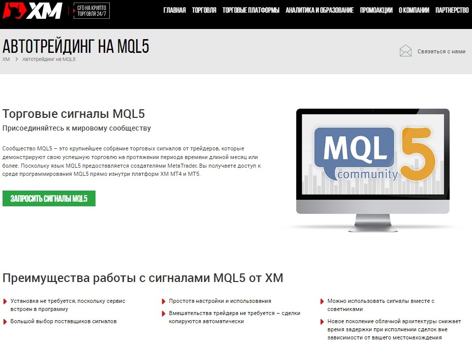 Сайт проекта XM Global com