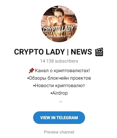 Lady Crypto телеграмм