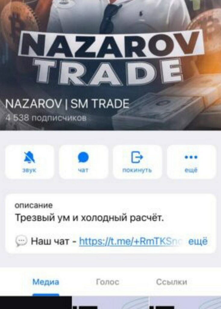 Nazarov SM Trade телеграм