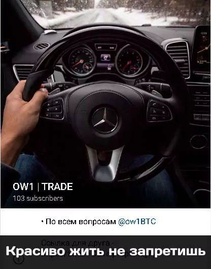 OW1 Trade телеграм