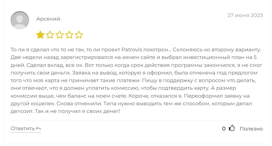 Patrovis.com отзывы