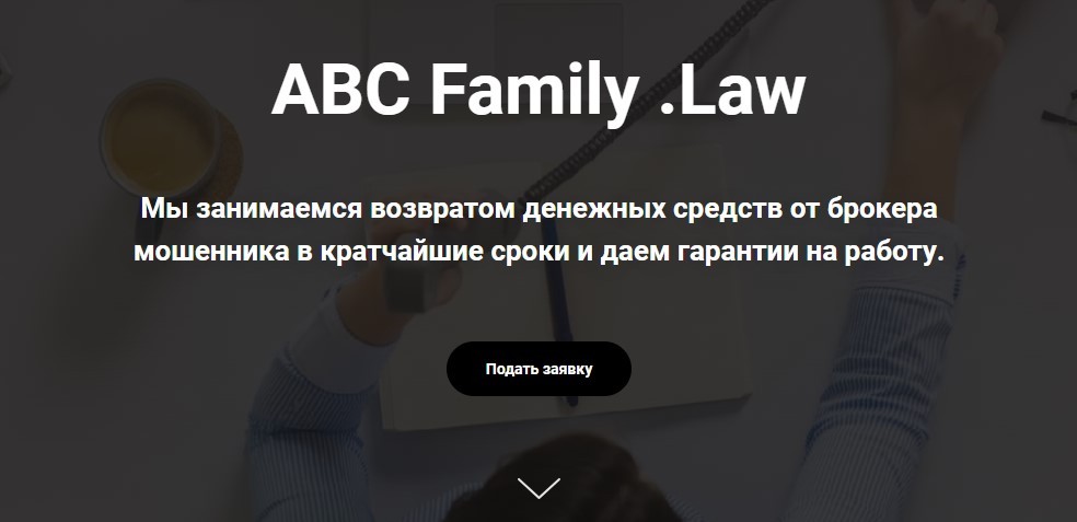 Проект ABC Family Law