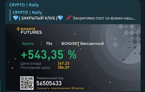Проект Crypto Raily памп