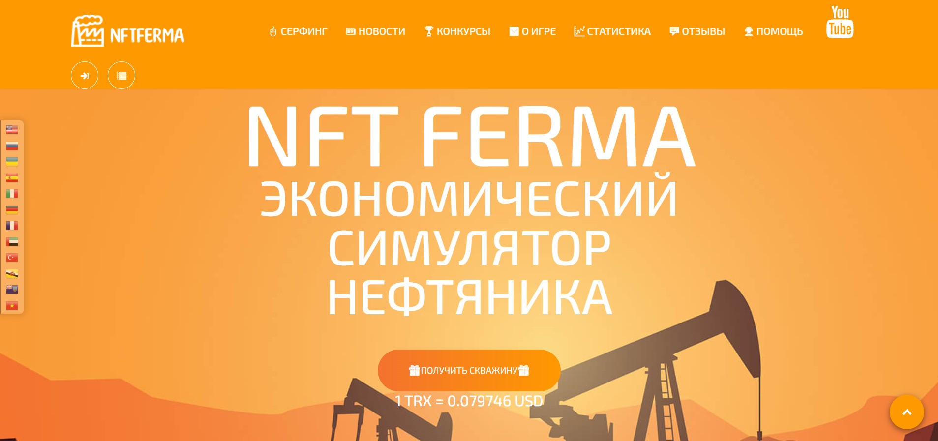 Сайт игры NFT ferma