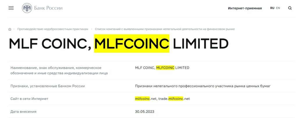 Tade Mlfcoinc net в реестре