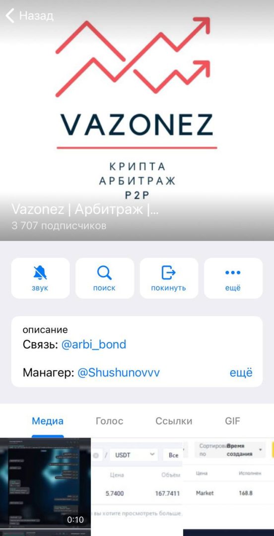 Телеграм-канал Vazonez Арбитраж Крипта Связки