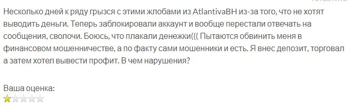 Atlantivabh com отзывы