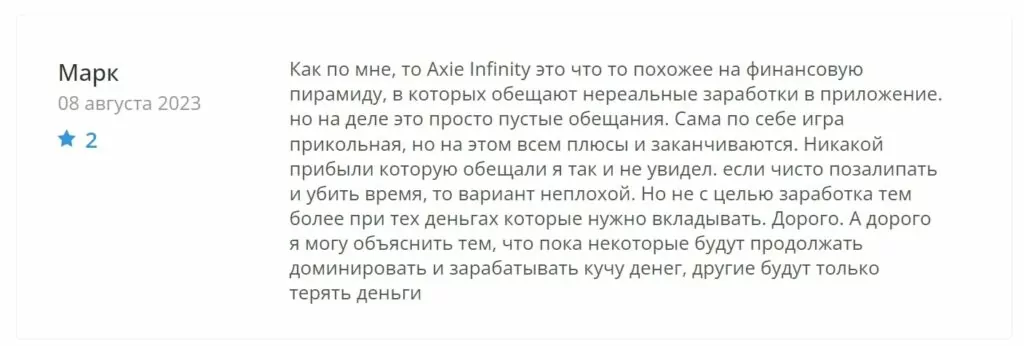 Axie Infinity отзыв