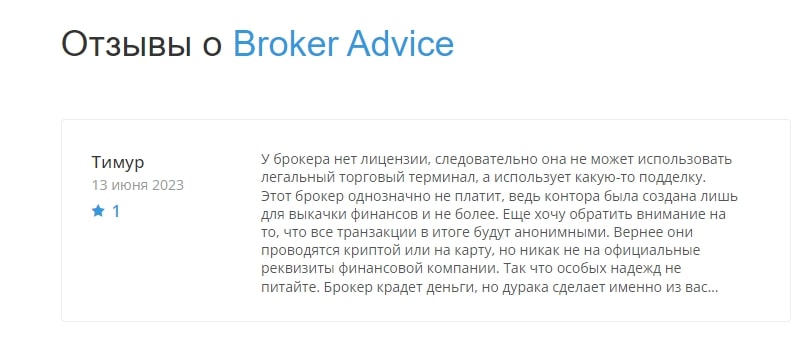 Broker Advice отзывы
