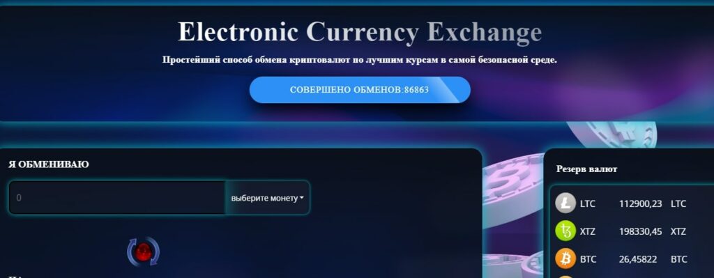 Currency Exchange электронный обменник