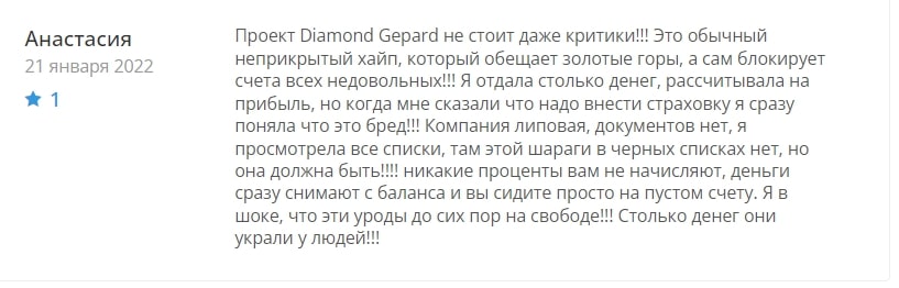 Diamond Gepard отзыв