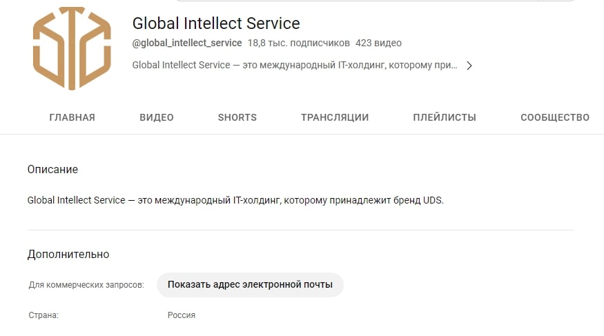 Global Intellect Service описание канала