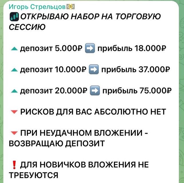 Игорь Стрельцов депозиты