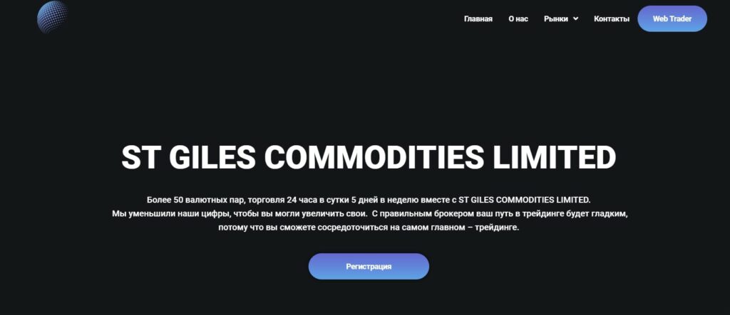 St Giles Commodities Limited инфо