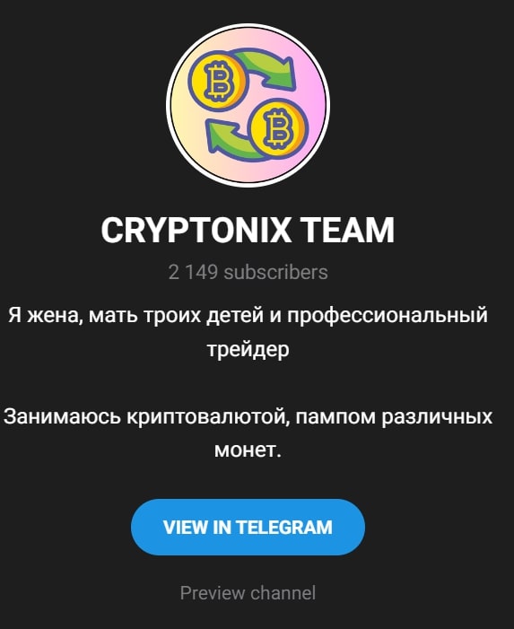 Cryptonix team инфо