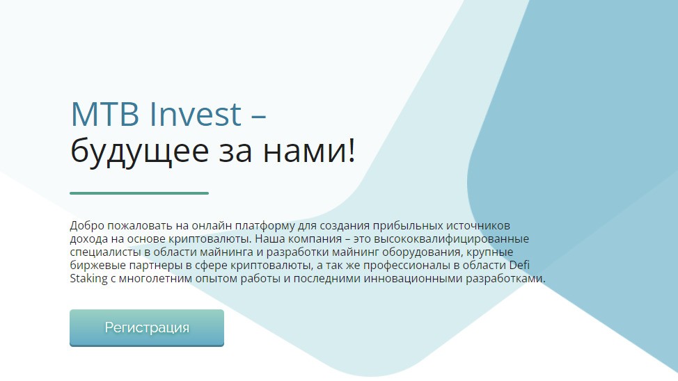 Сайт проекта MTB Invest