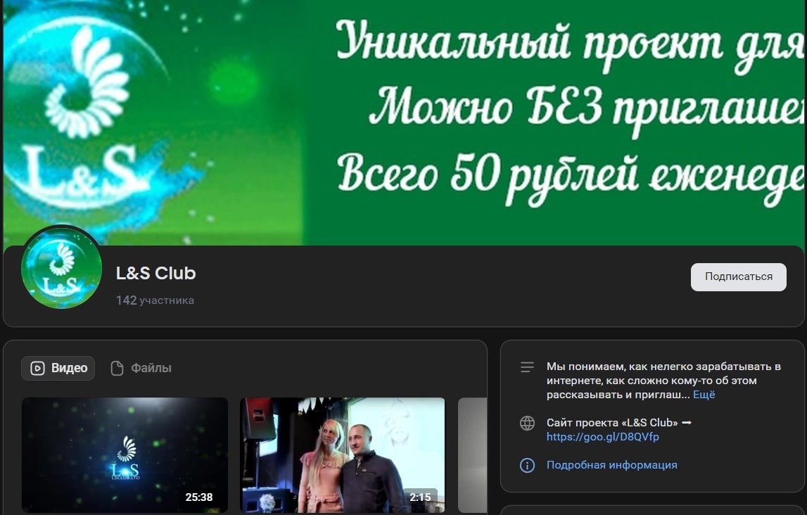 LS Club канал