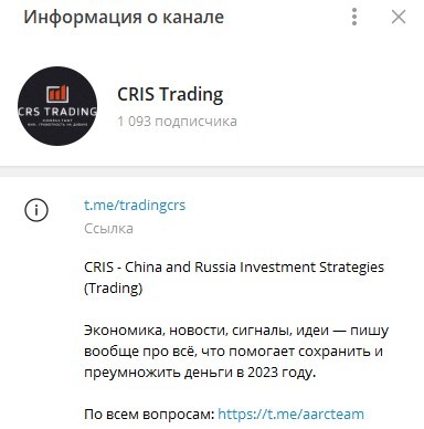 CRIS Trading инфо