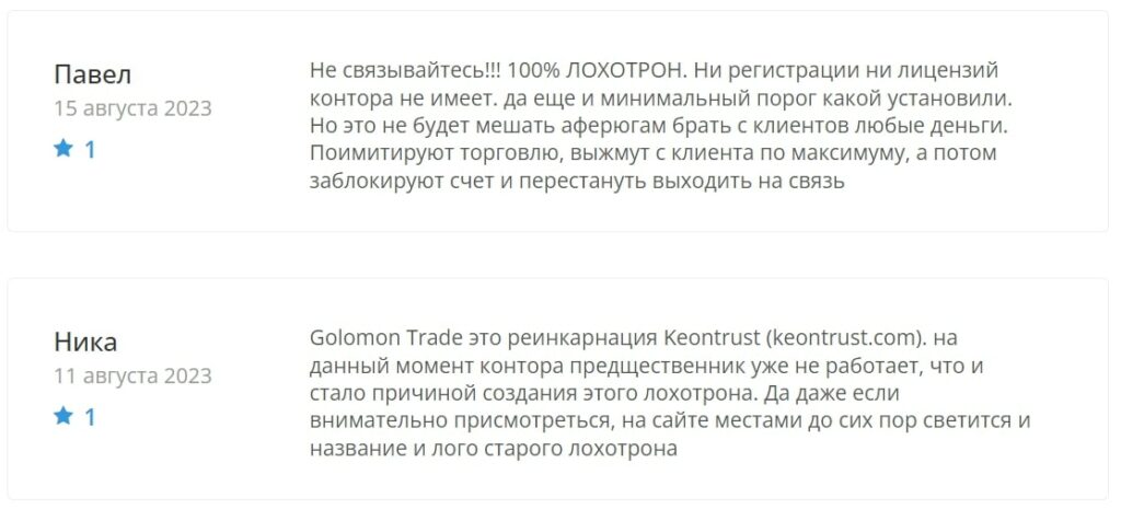 Golomon trade org инфо