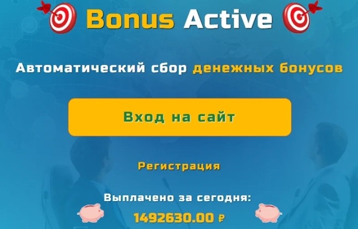 Active Bonus инфо