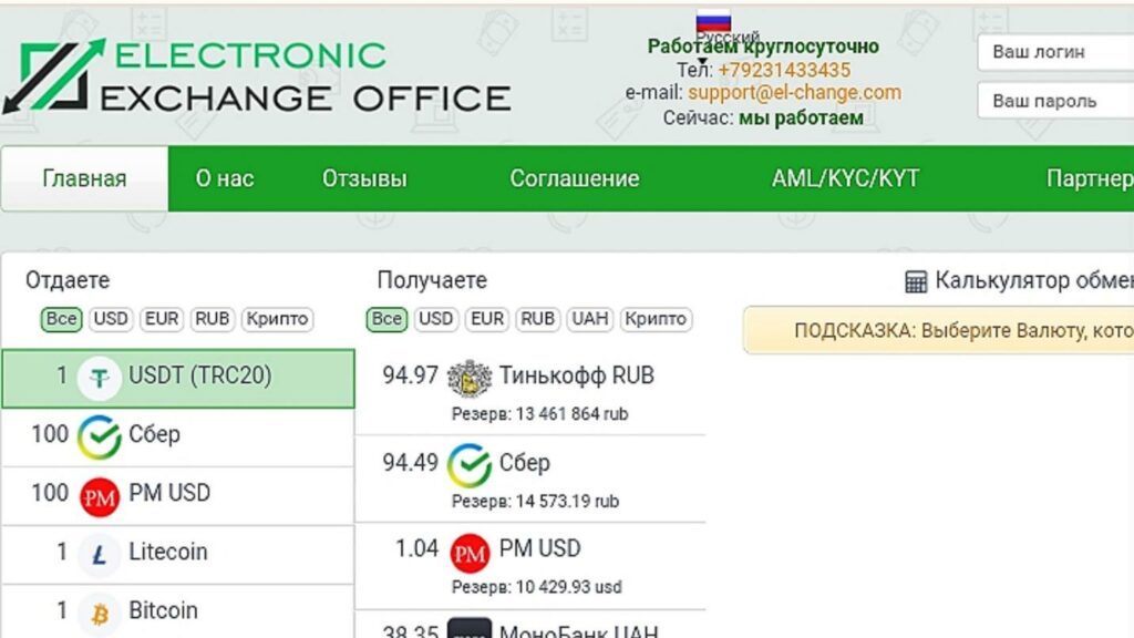 Electronic Exchange Office инфо