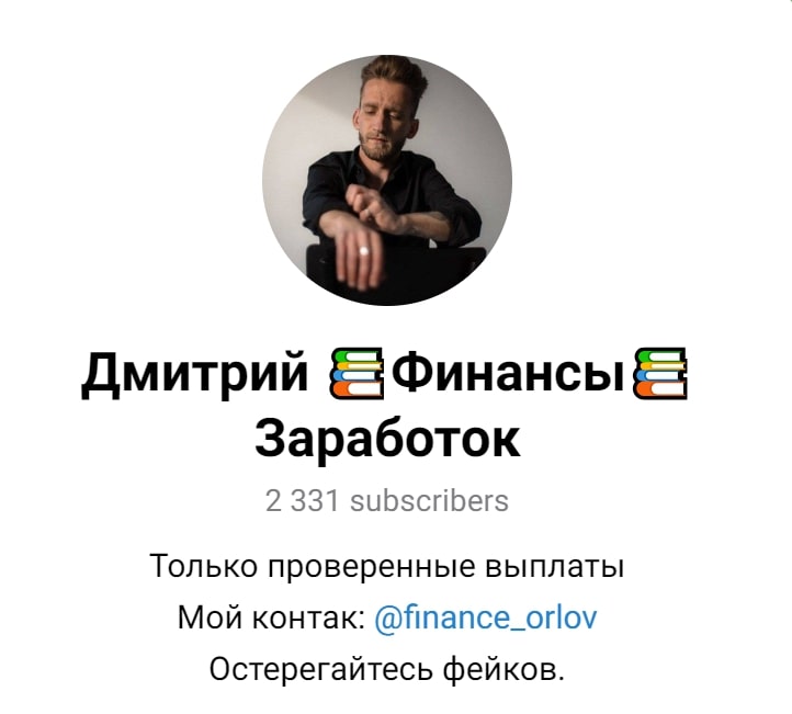 Дмитрий Крипта Заработок —телеграмм