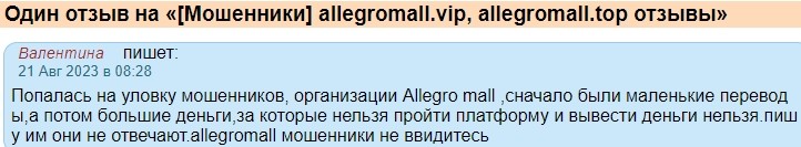 Отзывы пользователей о платформе AllegroMall vip