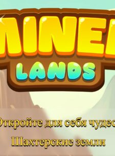 Miner Lands