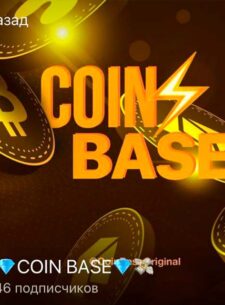 Проект CoinBaseOriginal