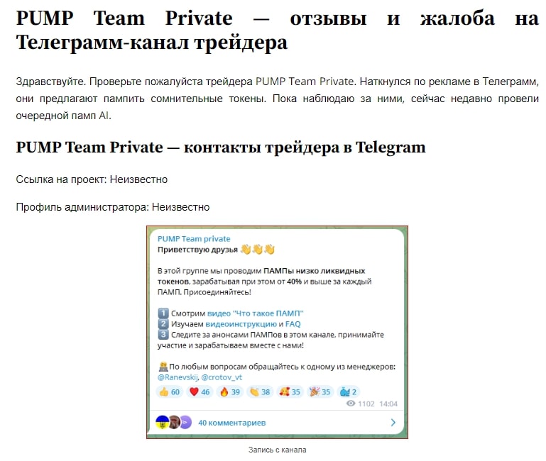PUMP Team Private инфо