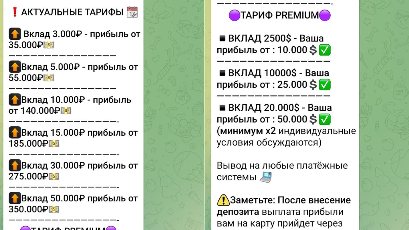 Телеграмм Сергея Белова - условия сотрудничества