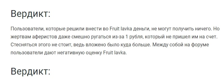 Отзывы о Fruitlavka