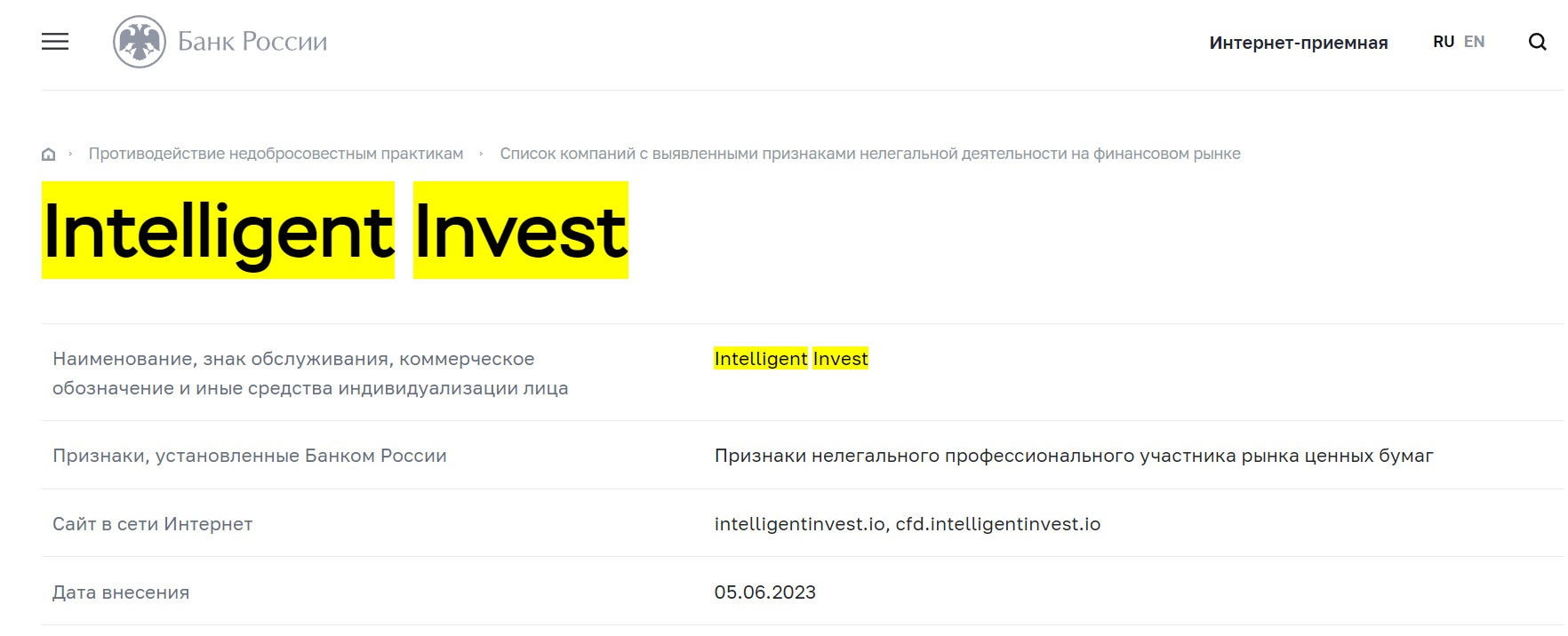 Проверка Intelligent Invest